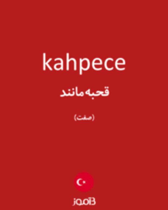  تصویر kahpece - دیکشنری انگلیسی بیاموز