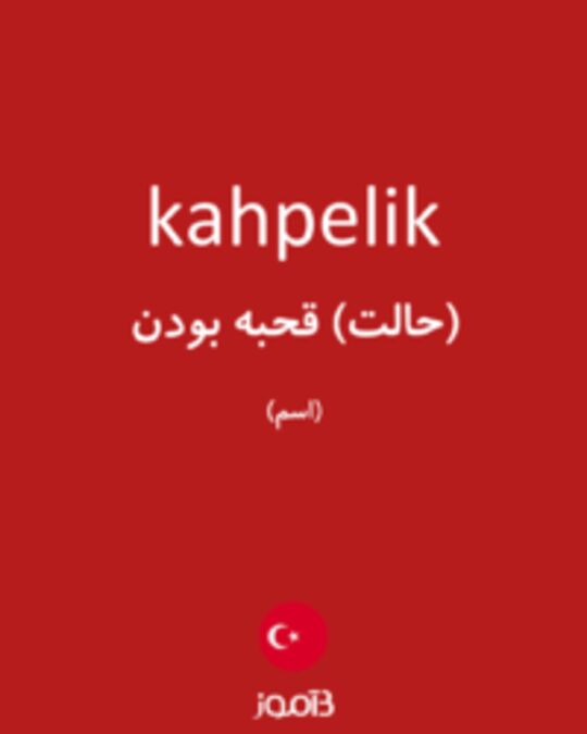  تصویر kahpelik - دیکشنری انگلیسی بیاموز