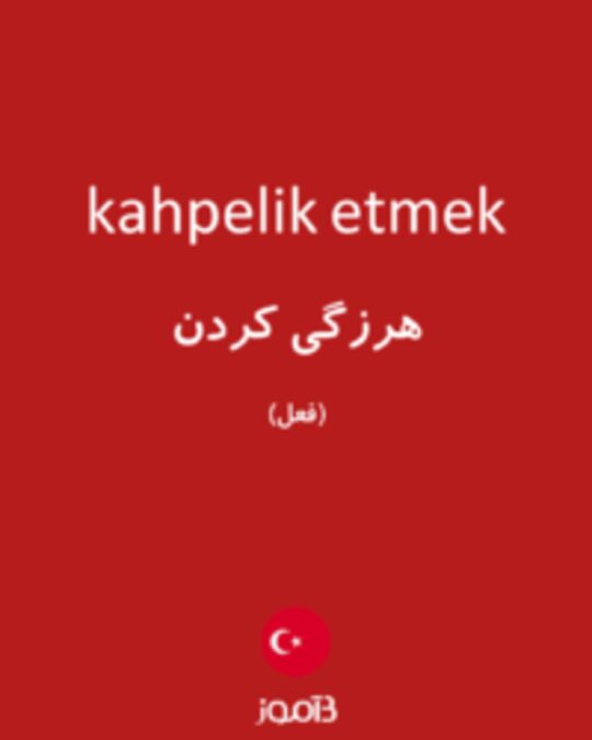  تصویر kahpelik etmek - دیکشنری انگلیسی بیاموز