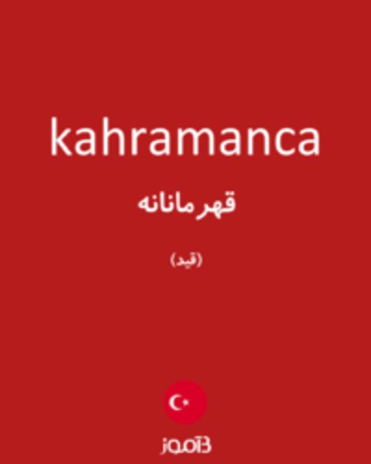  تصویر kahramanca - دیکشنری انگلیسی بیاموز