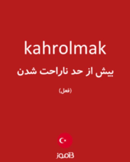  تصویر kahrolmak - دیکشنری انگلیسی بیاموز