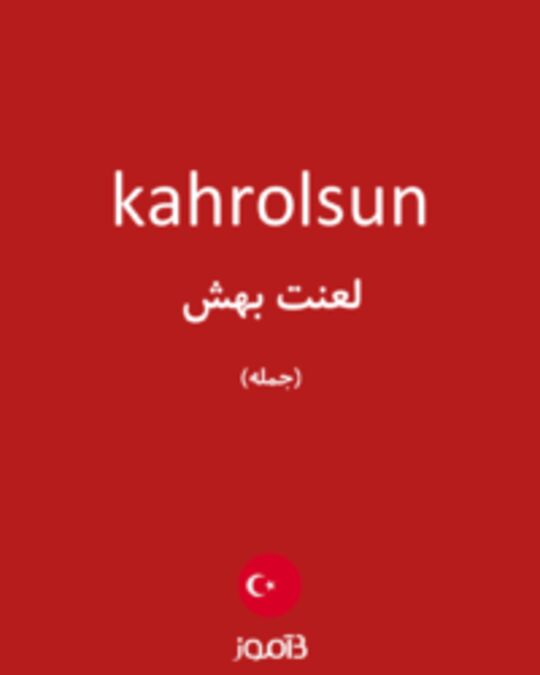  تصویر kahrolsun - دیکشنری انگلیسی بیاموز