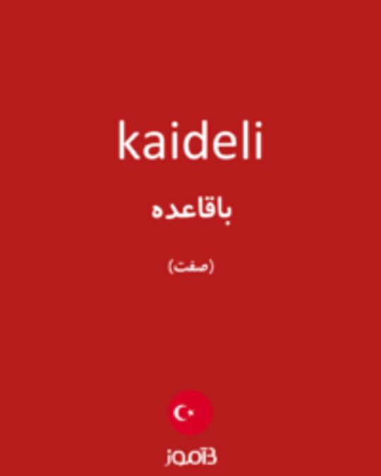  تصویر kaideli - دیکشنری انگلیسی بیاموز