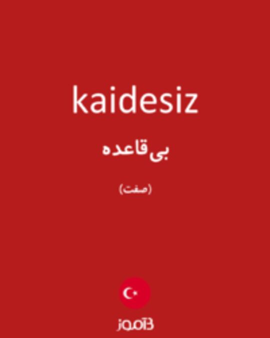  تصویر kaidesiz - دیکشنری انگلیسی بیاموز
