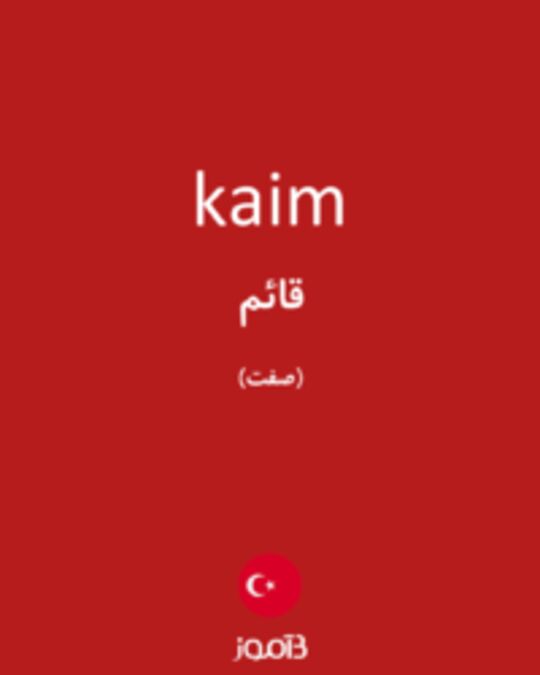  تصویر kaim - دیکشنری انگلیسی بیاموز