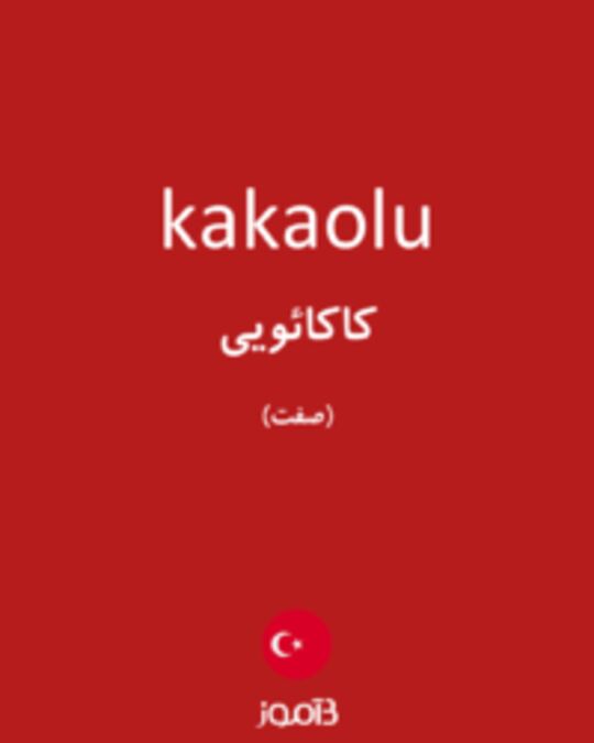  تصویر kakaolu - دیکشنری انگلیسی بیاموز