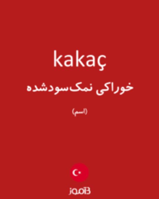  تصویر kakaç - دیکشنری انگلیسی بیاموز