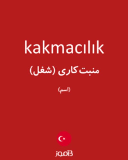  تصویر kakmacılık - دیکشنری انگلیسی بیاموز