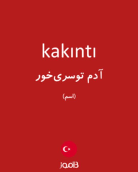  تصویر kakıntı - دیکشنری انگلیسی بیاموز