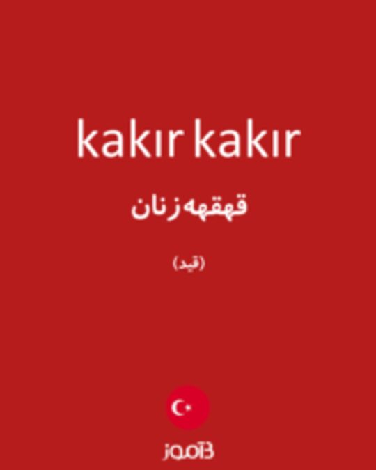  تصویر kakır kakır - دیکشنری انگلیسی بیاموز