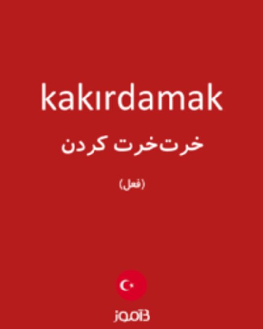  تصویر kakırdamak - دیکشنری انگلیسی بیاموز