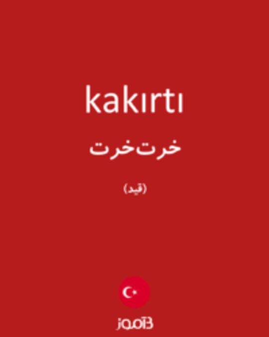  تصویر kakırtı - دیکشنری انگلیسی بیاموز