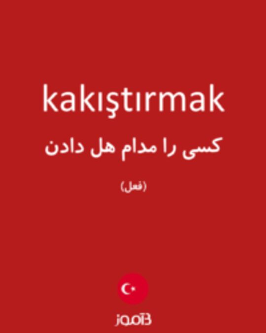  تصویر kakıştırmak - دیکشنری انگلیسی بیاموز