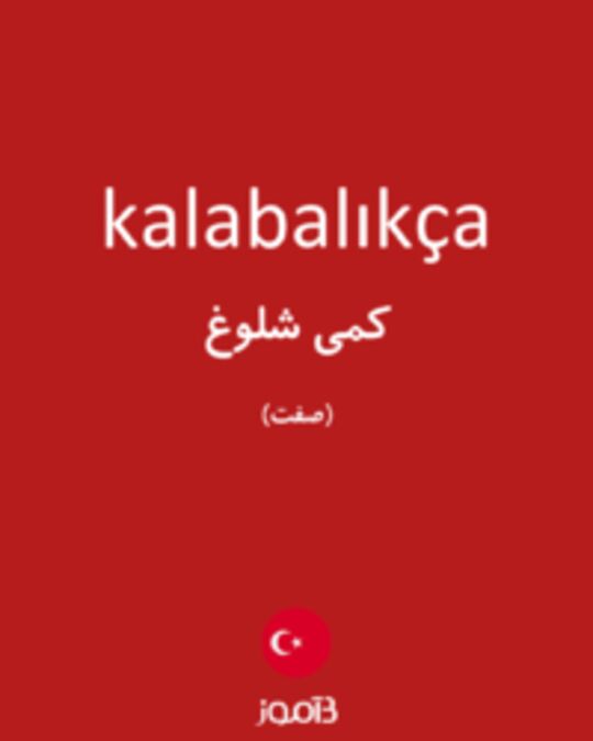  تصویر kalabalıkça - دیکشنری انگلیسی بیاموز