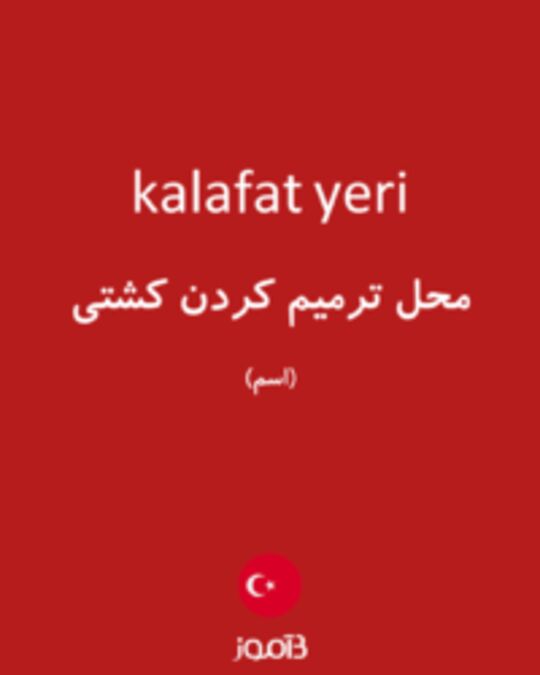  تصویر kalafat yeri - دیکشنری انگلیسی بیاموز