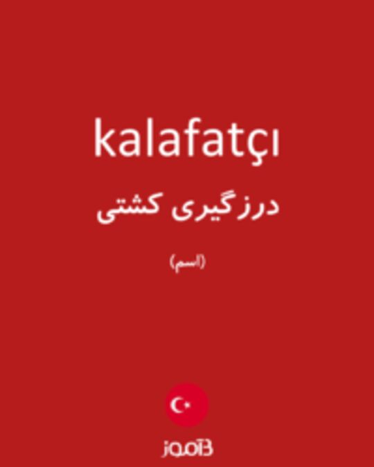  تصویر kalafatçı - دیکشنری انگلیسی بیاموز