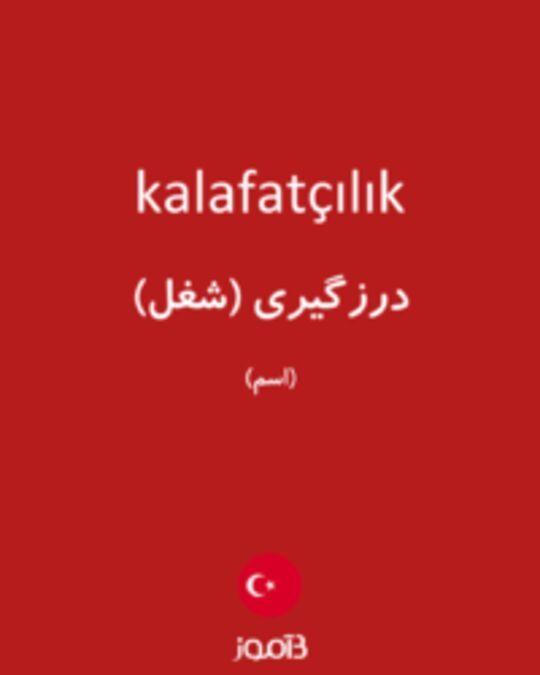  تصویر kalafatçılık - دیکشنری انگلیسی بیاموز