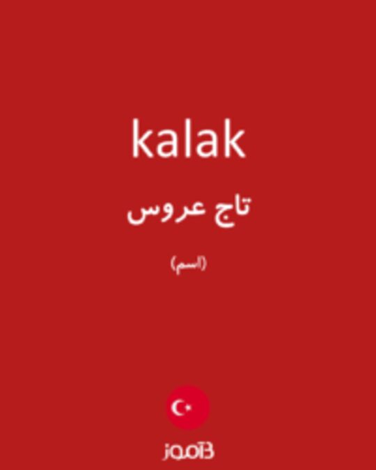  تصویر kalak - دیکشنری انگلیسی بیاموز