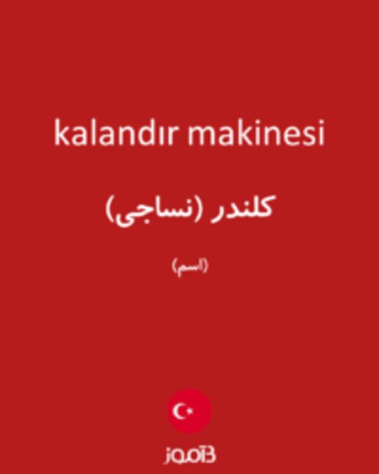  تصویر kalandır makinesi - دیکشنری انگلیسی بیاموز