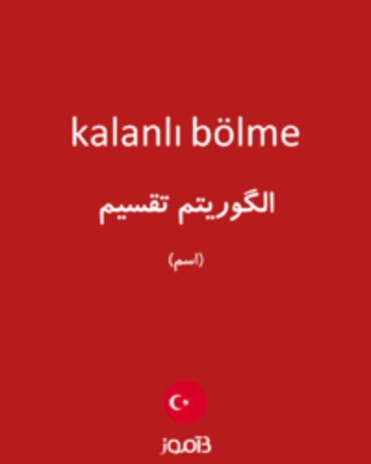  تصویر kalanlı bölme - دیکشنری انگلیسی بیاموز