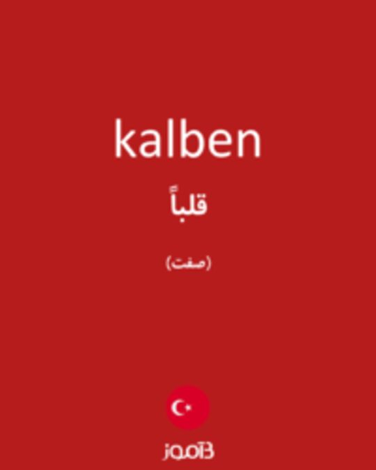  تصویر kalben - دیکشنری انگلیسی بیاموز