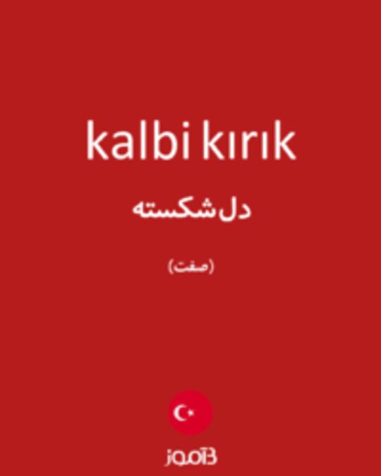  تصویر kalbi kırık - دیکشنری انگلیسی بیاموز