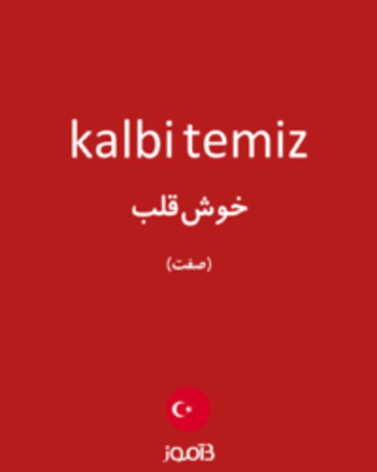  تصویر kalbi temiz - دیکشنری انگلیسی بیاموز