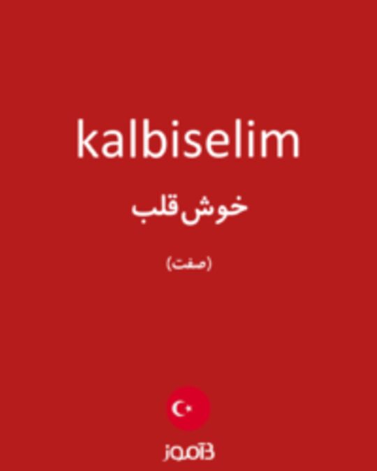  تصویر kalbiselim - دیکشنری انگلیسی بیاموز