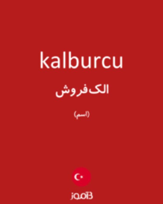  تصویر kalburcu - دیکشنری انگلیسی بیاموز