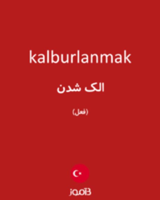  تصویر kalburlanmak - دیکشنری انگلیسی بیاموز