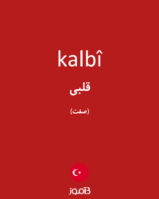  تصویر kalbî - دیکشنری انگلیسی بیاموز