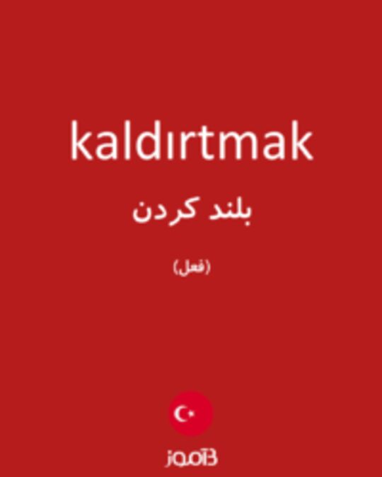  تصویر kaldırtmak - دیکشنری انگلیسی بیاموز