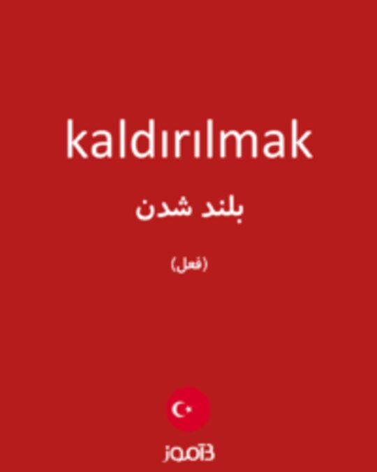  تصویر kaldırılmak - دیکشنری انگلیسی بیاموز