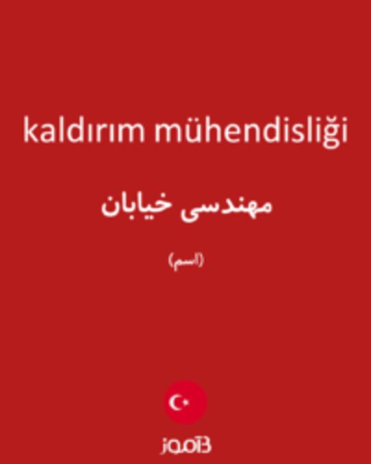  تصویر kaldırım mühendisliği - دیکشنری انگلیسی بیاموز