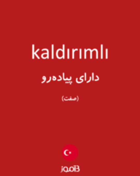  تصویر kaldırımlı - دیکشنری انگلیسی بیاموز