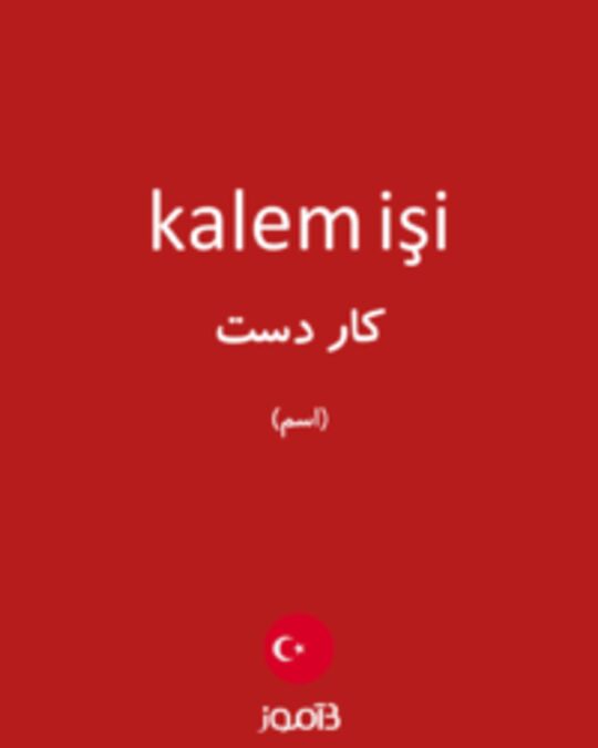  تصویر kalem işi - دیکشنری انگلیسی بیاموز