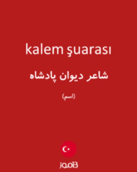  تصویر kalem şuarası - دیکشنری انگلیسی بیاموز