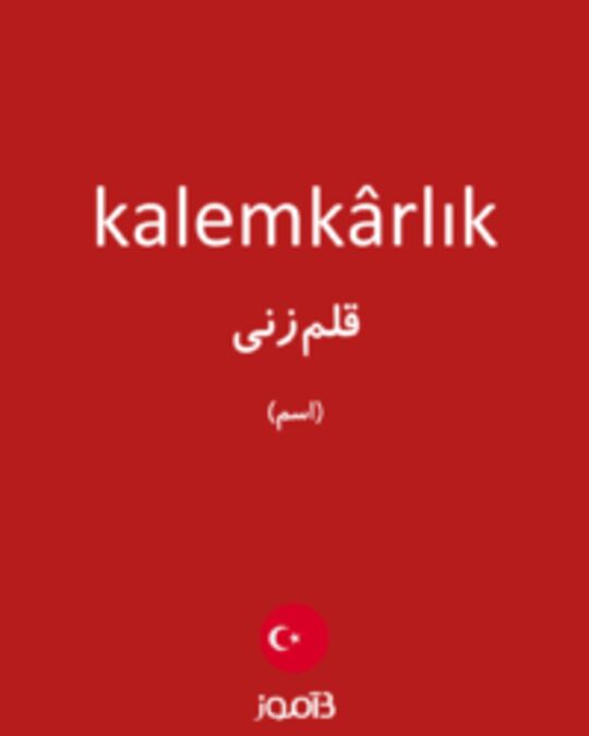  تصویر kalemkârlık - دیکشنری انگلیسی بیاموز