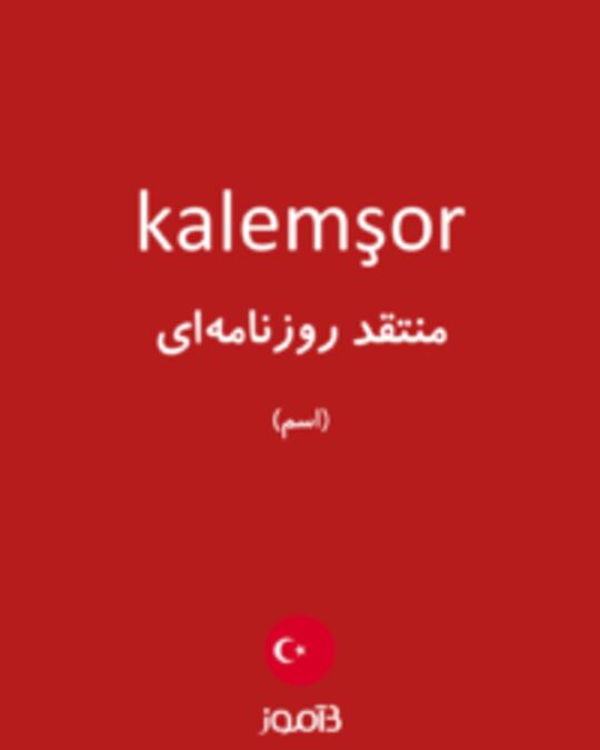  تصویر kalemşor - دیکشنری انگلیسی بیاموز