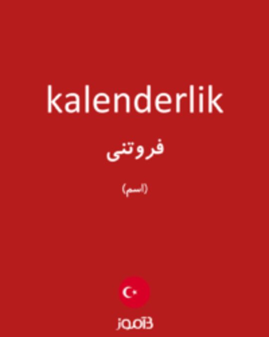  تصویر kalenderlik - دیکشنری انگلیسی بیاموز