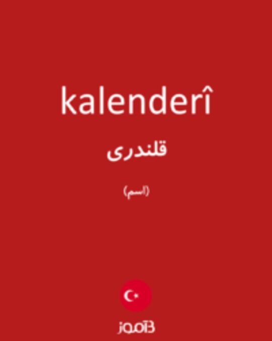  تصویر kalenderî - دیکشنری انگلیسی بیاموز