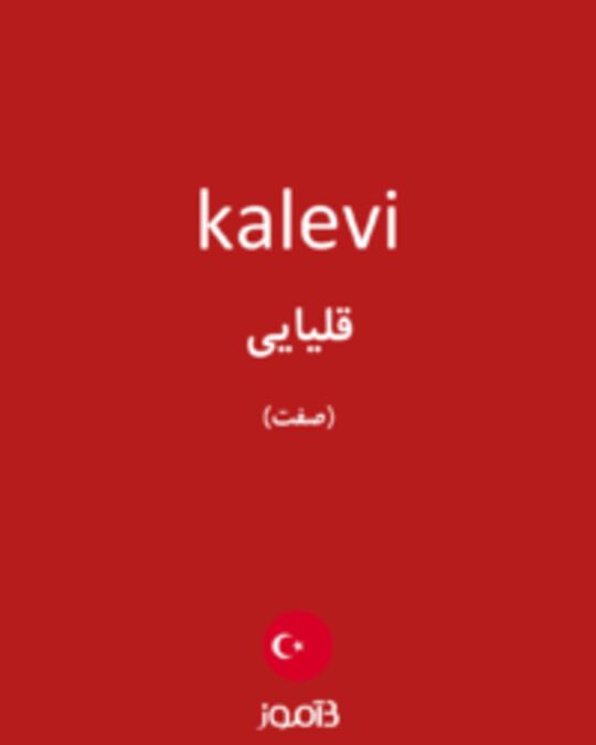  تصویر kalevi - دیکشنری انگلیسی بیاموز