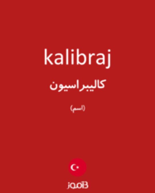  تصویر kalibraj - دیکشنری انگلیسی بیاموز