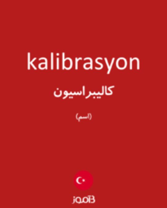  تصویر kalibrasyon - دیکشنری انگلیسی بیاموز