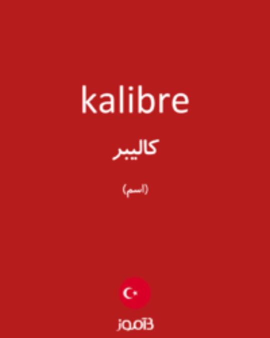  تصویر kalibre - دیکشنری انگلیسی بیاموز