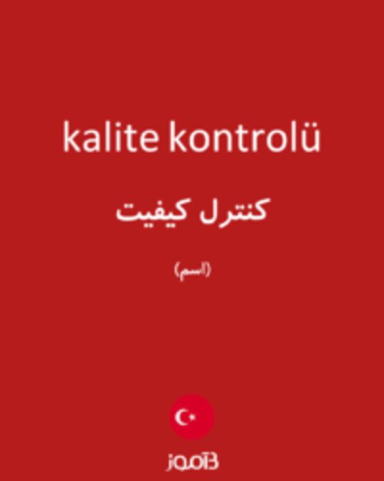  تصویر kalite kontrolü - دیکشنری انگلیسی بیاموز