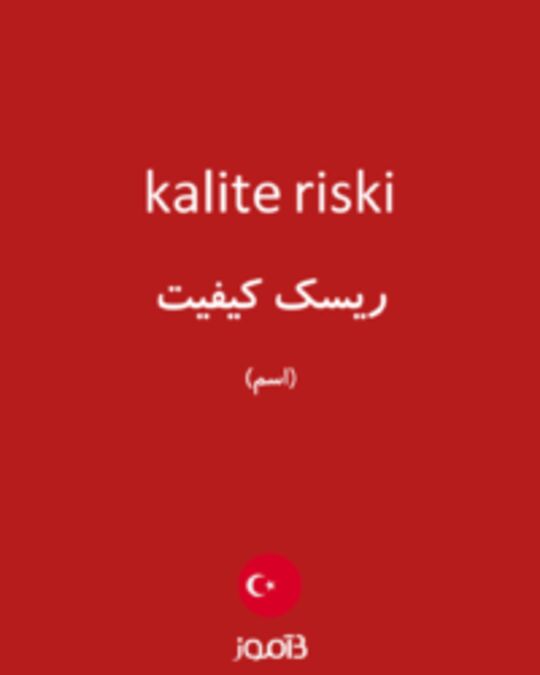  تصویر kalite riski - دیکشنری انگلیسی بیاموز