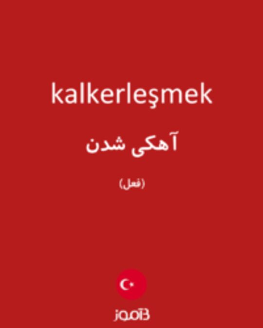  تصویر kalkerleşmek - دیکشنری انگلیسی بیاموز