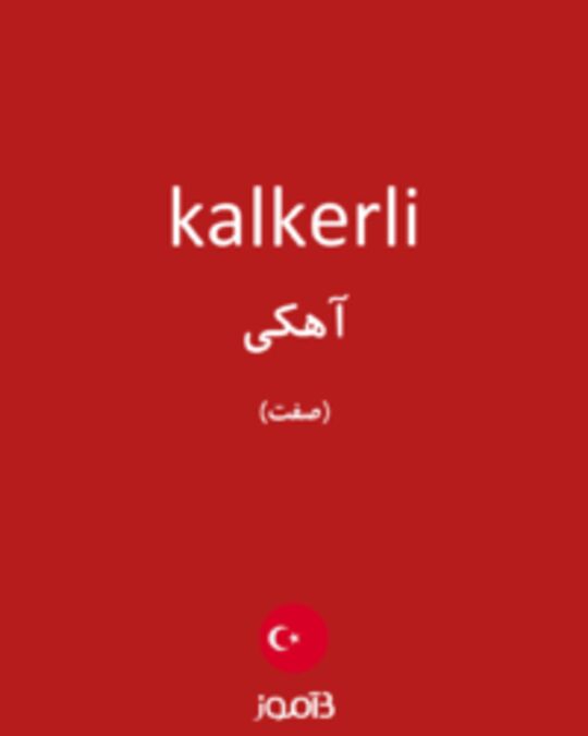  تصویر kalkerli - دیکشنری انگلیسی بیاموز