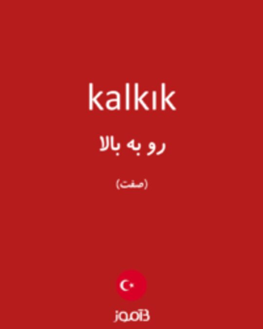  تصویر kalkık - دیکشنری انگلیسی بیاموز